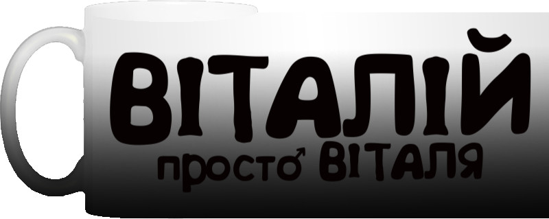 Віталій