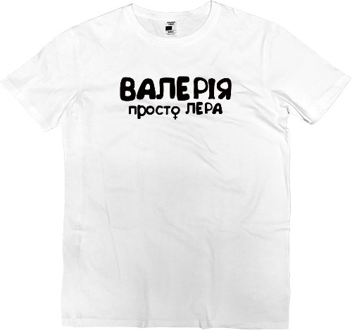 Валерія