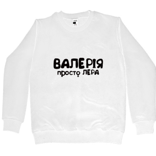 Валерія