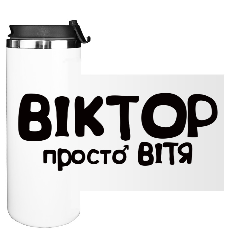 Water Bottle on Tumbler - Віктор - Mfest