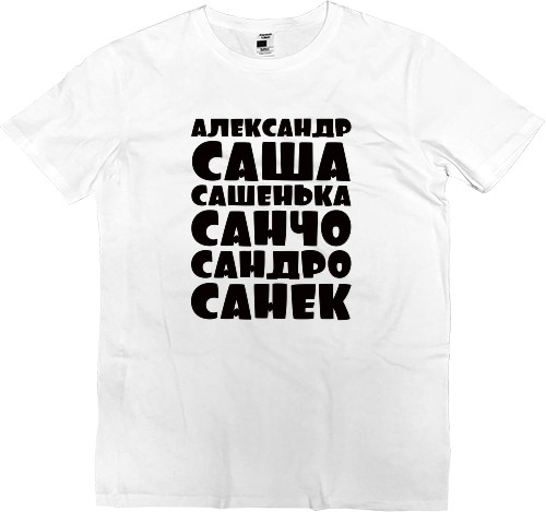 Kids' Premium T-Shirt - САША - Mfest