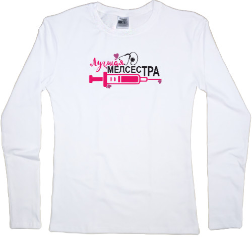 Women's Longsleeve Shirt - Найкраща медсестра - Mfest