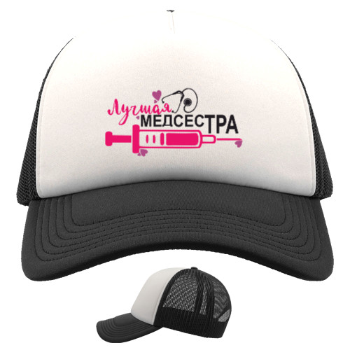 Kids' Trucker Cap - Найкраща медсестра - Mfest