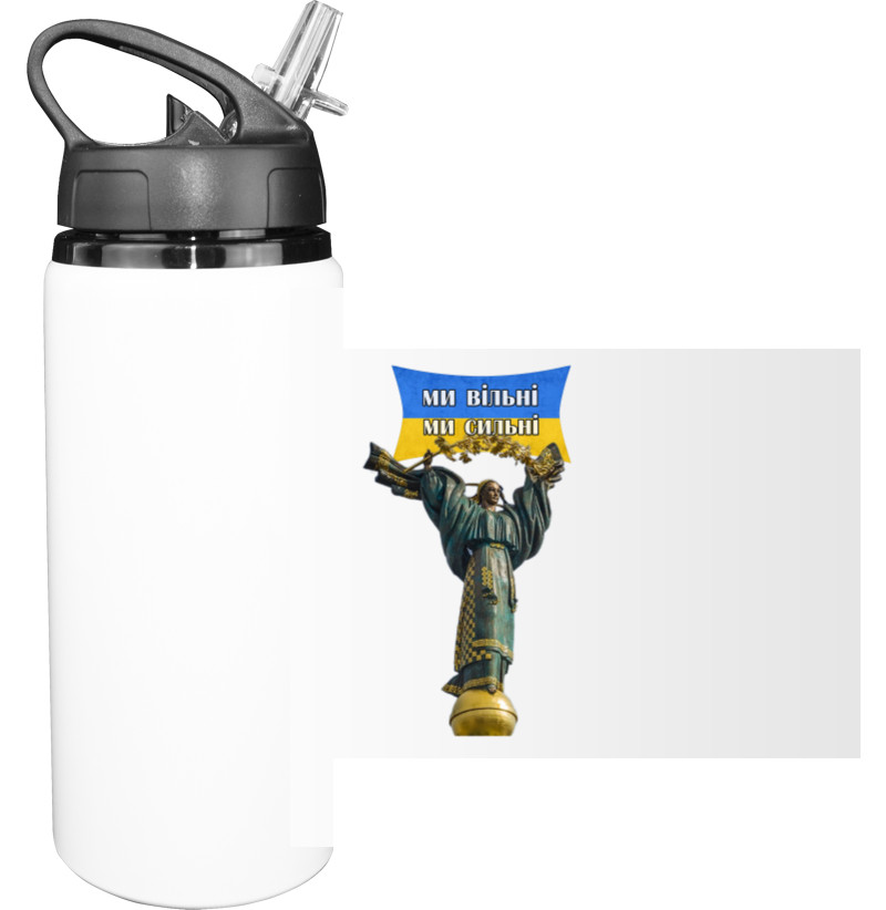 Sport Water Bottle - Ми вільні - Mfest