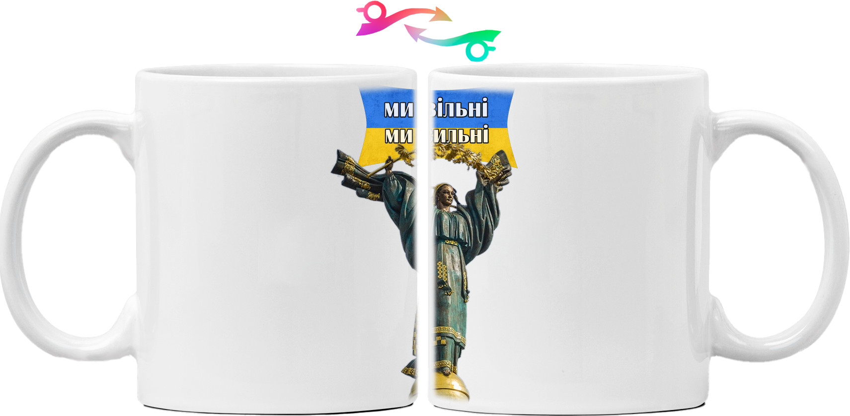 Ми вільні