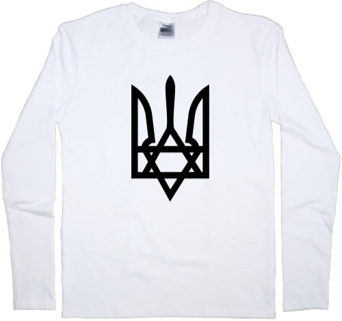 Я УКРАИНЕЦ - Men's Longsleeve Shirt - Герб со Звездой Давида - Mfest