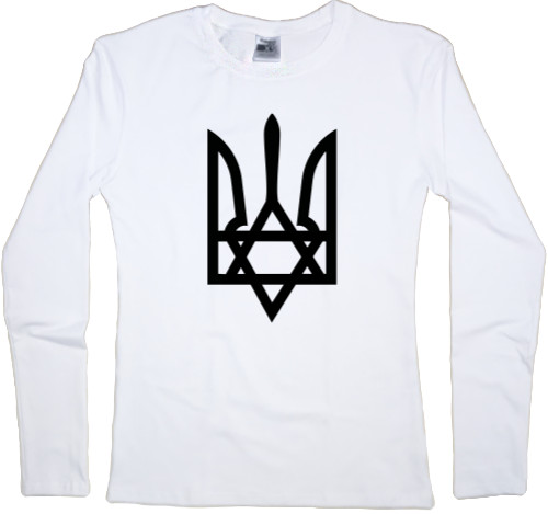 Women's Longsleeve Shirt - Герб со Звездой Давида - Mfest