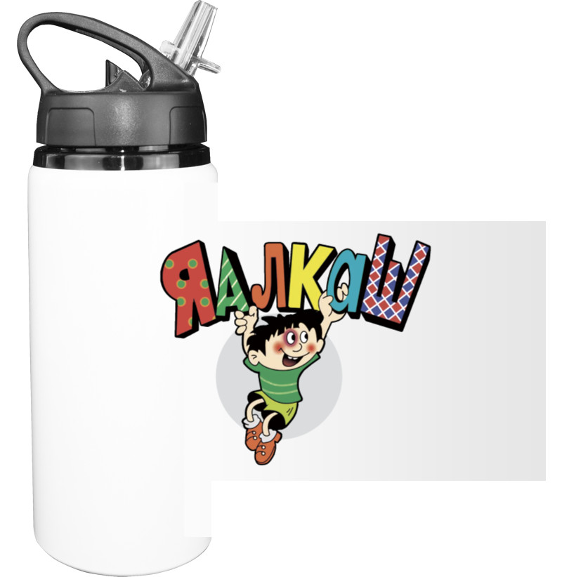 Sport Water Bottle - Я алкаш - Mfest