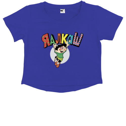 Kids' Premium Cropped T-Shirt - Я алкаш - Mfest