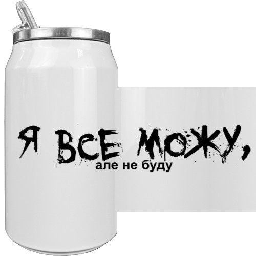 Aluminum Can - Я все можу, але не буду - Mfest