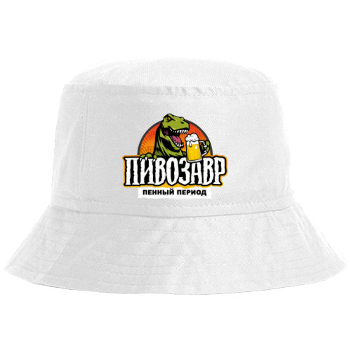пивозавр