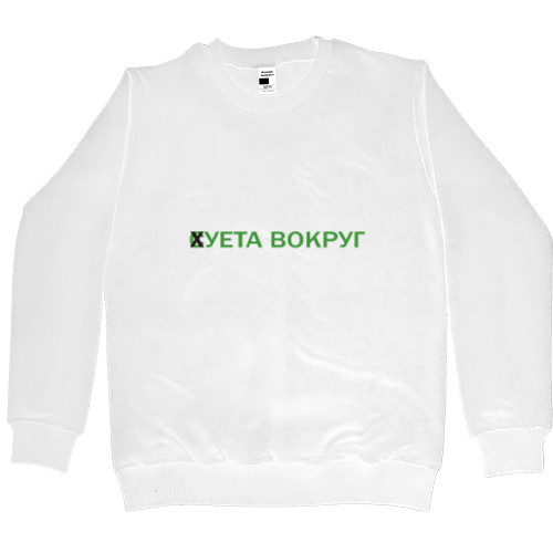 Men’s Premium Sweatshirt - Суета вокруг - Mfest