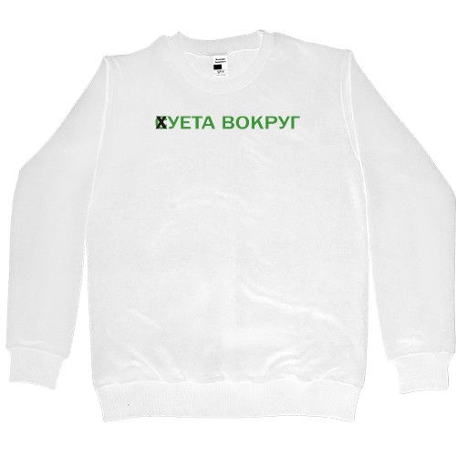 Kids' Premium Sweatshirt - Суета вокруг - Mfest