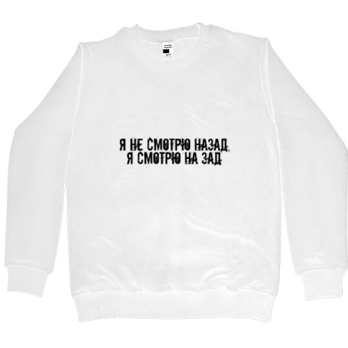 Men’s Premium Sweatshirt - Я не смотрю назад - Mfest