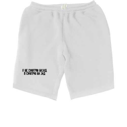 Men's Shorts - Я не смотрю назад - Mfest