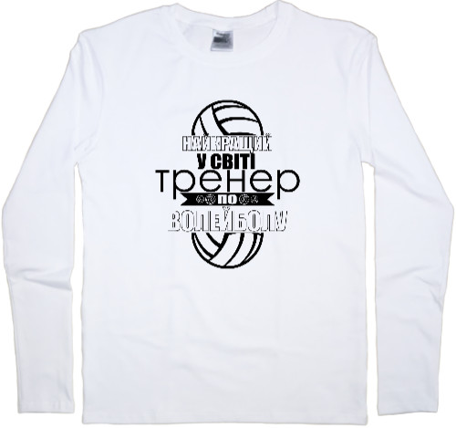 Men's Longsleeve Shirt - найкращий в світі тренер 2 - Mfest