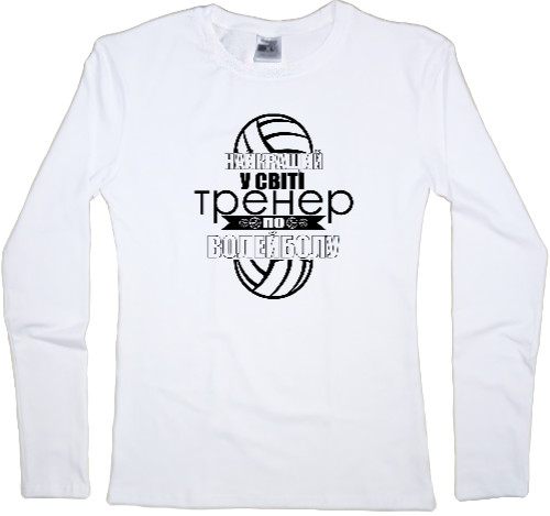 Women's Longsleeve Shirt - найкращий в світі тренер 2 - Mfest