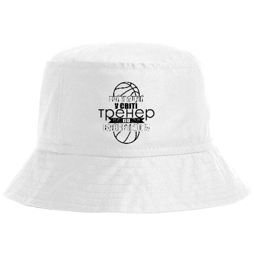 Bucket Hat - найкращий в світі тренер 3 - Mfest