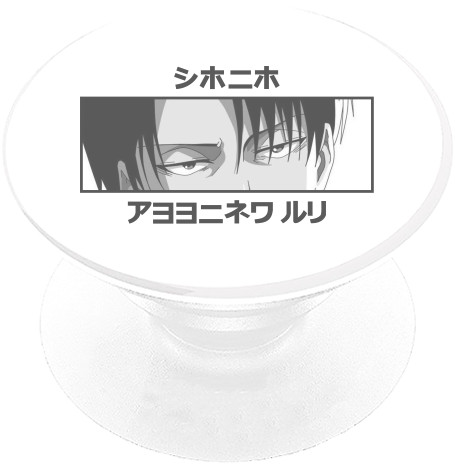 PopSocket Підставка для Телефону - Levi Eyes - Mfest