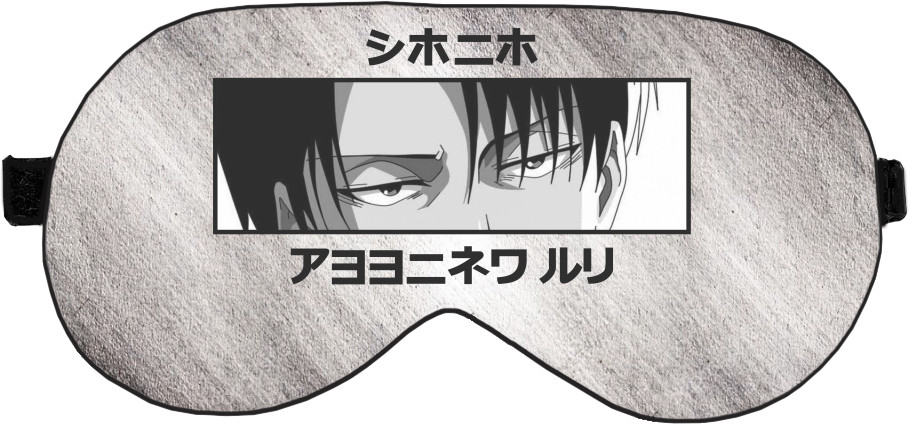 Levi Eyes