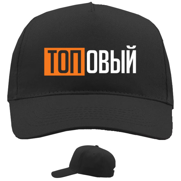 Топовий