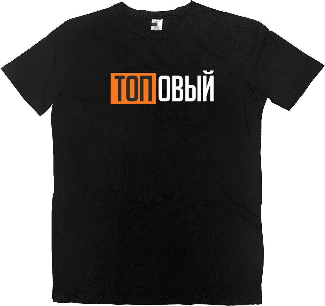 Men’s Premium T-Shirt - топовый - Mfest