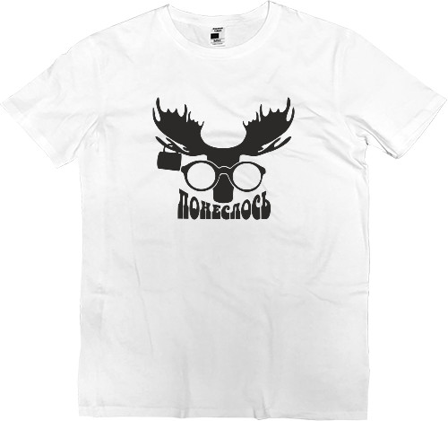 Men’s Premium T-Shirt - ЛОСЬ - Mfest