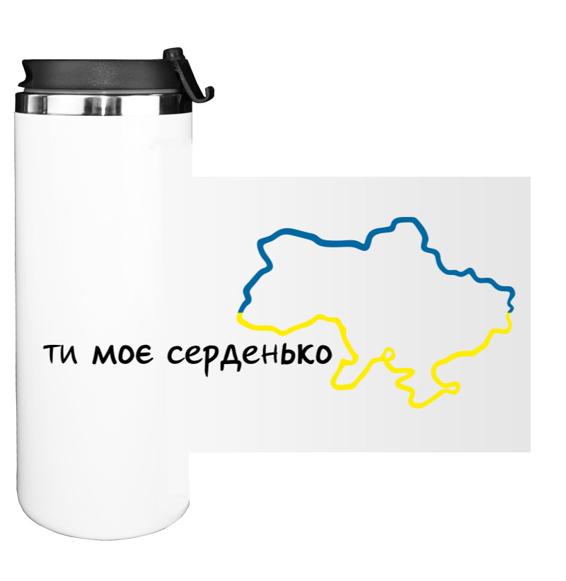 ТИ МОЄ СЕРДЕНЬКО