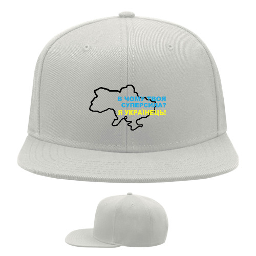 Snapback Baseball Cap - суперсила Українця - Mfest