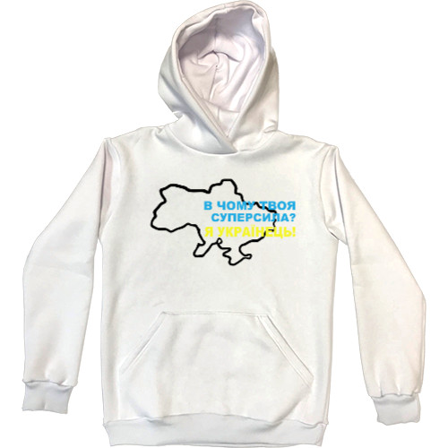 Kids' Premium Hoodie - суперсила Українця - Mfest