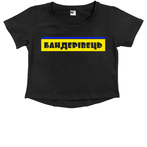 БАНДЕРІВЕЦЬ