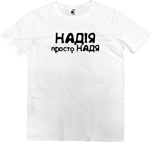 Kids' Premium T-Shirt - Надія - Mfest