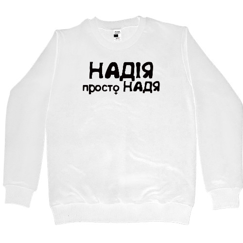 Надія