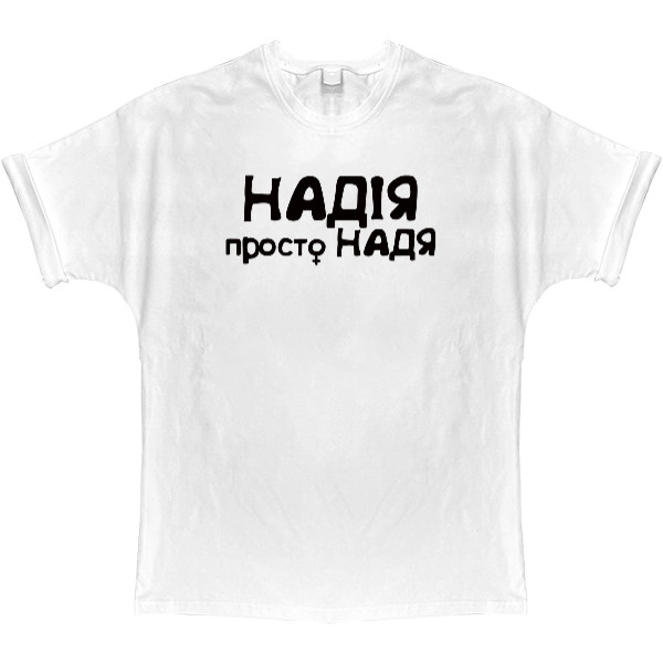 Надія