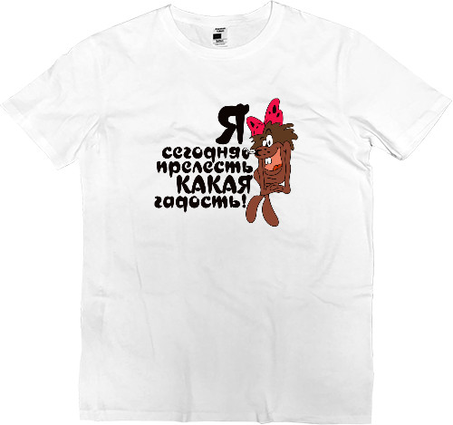 Men’s Premium T-Shirt - Я сегодня прелесть - Mfest