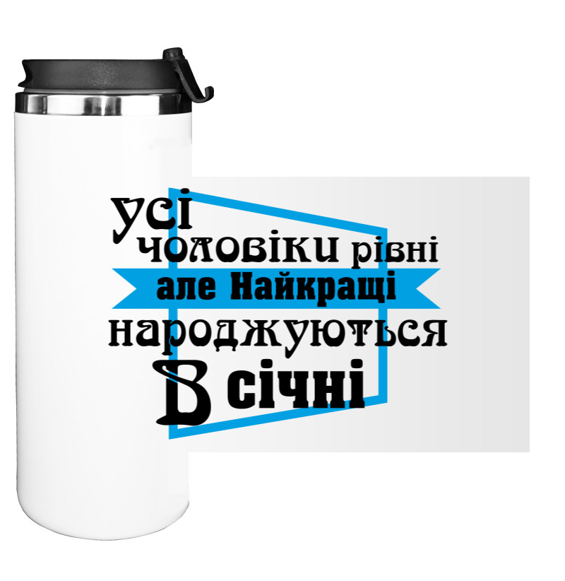 Найкращі чоловіки народжуються в січні