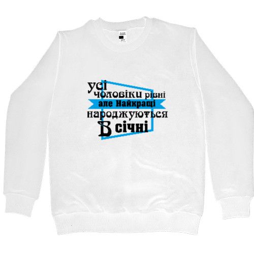 Men’s Premium Sweatshirt - Найкращі чоловіки народжуються в січні - Mfest