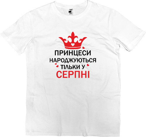 Men’s Premium T-Shirt - принцеси народжуються тільки у серпні - Mfest