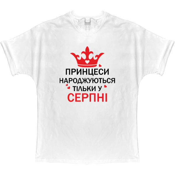 T-shirt Oversize - принцеси народжуються тільки у серпні - Mfest