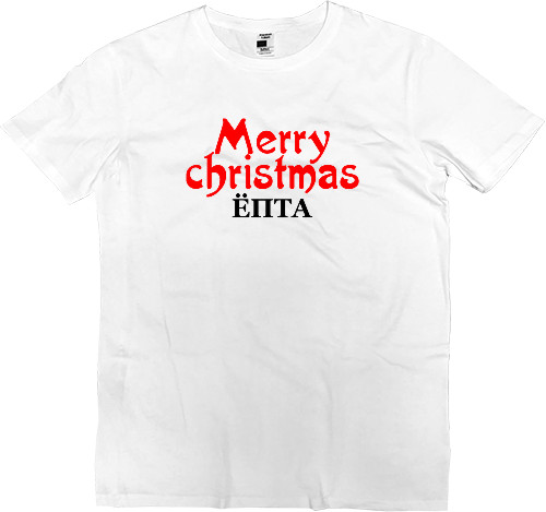 Men’s Premium T-Shirt - Merry christmas ЁПТА - Mfest