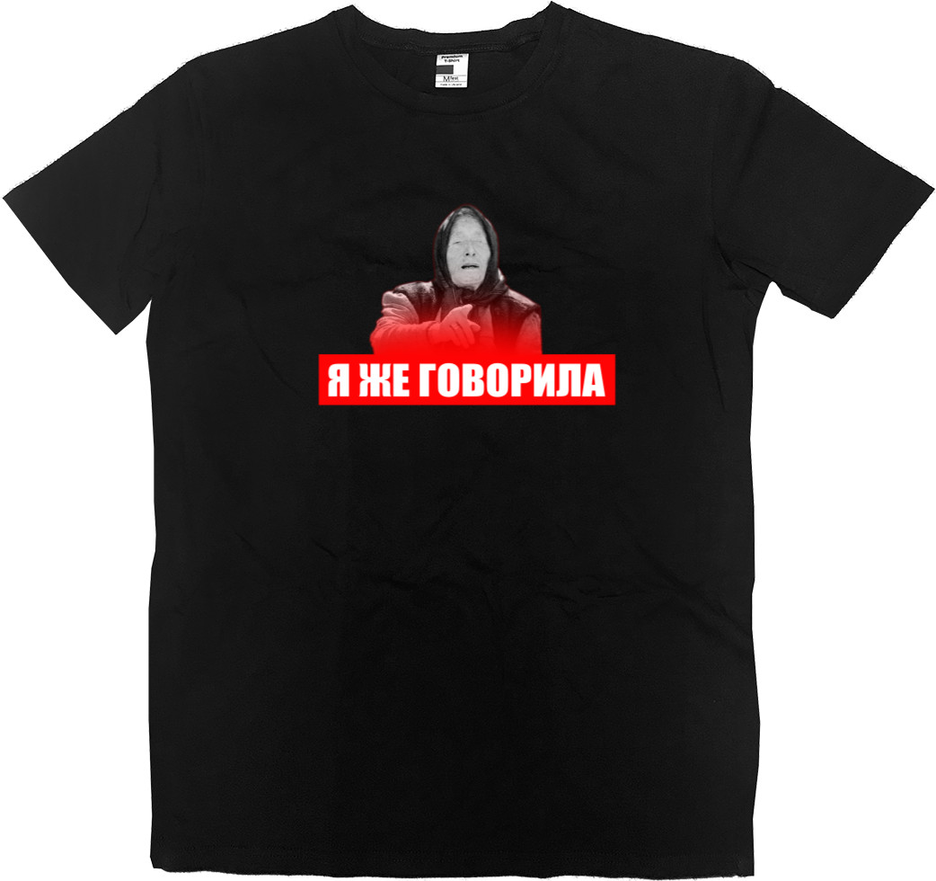 Kids' Premium T-Shirt - Я же говорила - Mfest