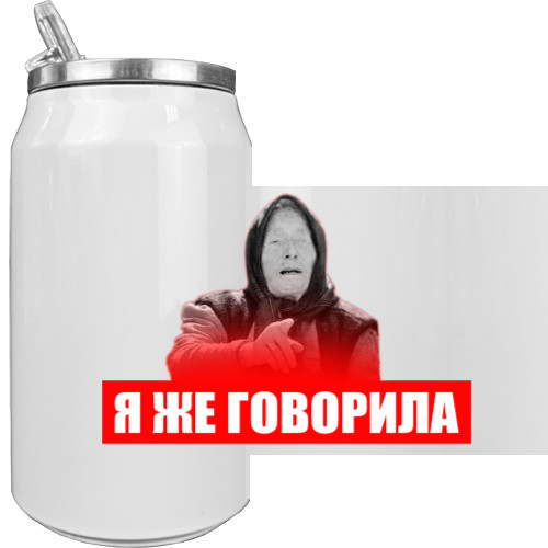 Термобанка - Я же говорила - Mfest