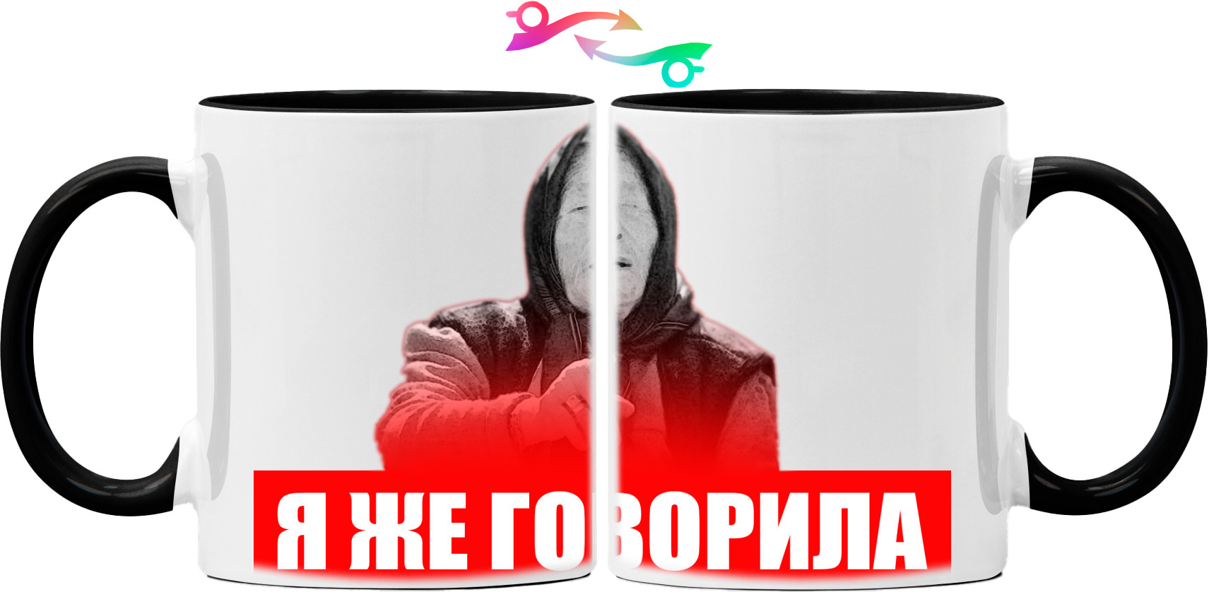 Я же говорила