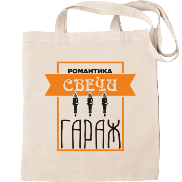 Tote Bag - романтика свечи гараж - Mfest