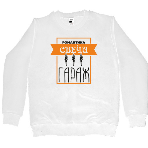 Kids' Premium Sweatshirt - романтика свечи гараж - Mfest