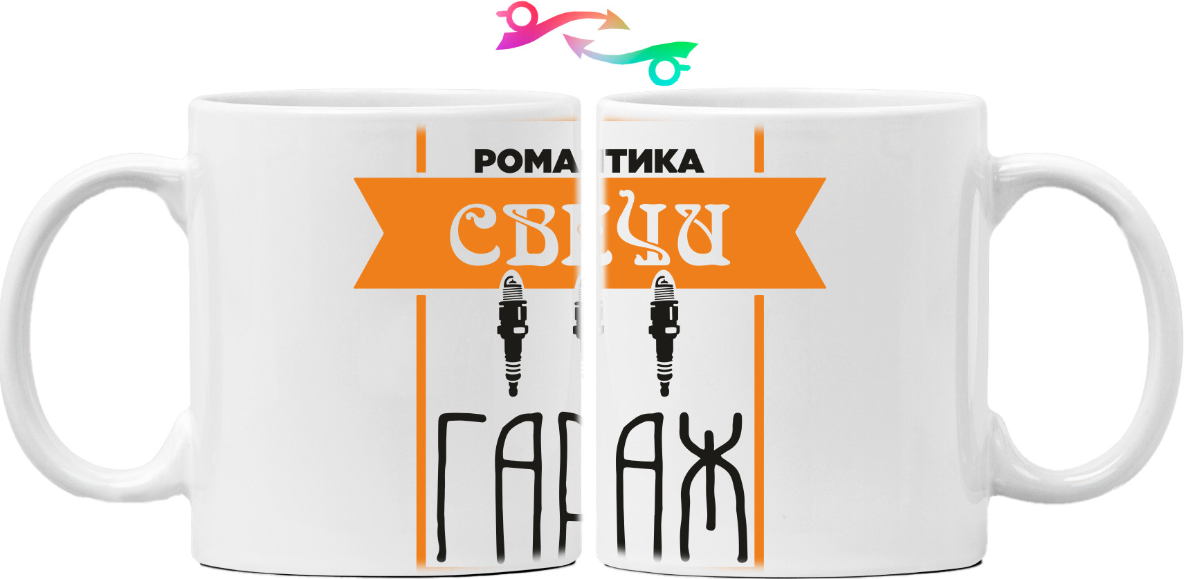 Mug - романтика свечи гараж - Mfest