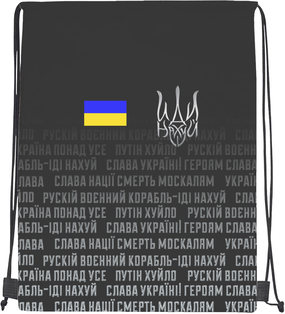 Drawstring Bag - УКРАИНА [47] - Mfest