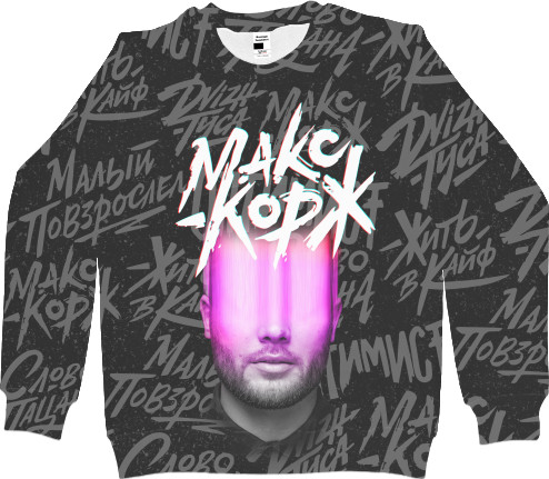 Men's Sweatshirt 3D - МАКС КОРЖ 22 - Mfest