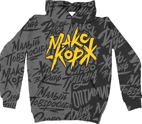 Kids' Hoodie 3D - МАКС КОРЖ 15 - Mfest