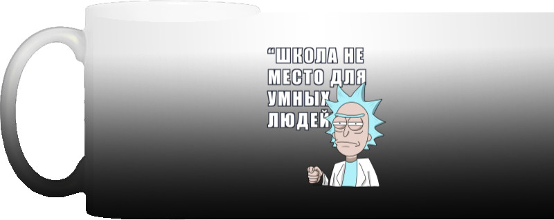 Рік і Морті - Чашка Хамелеон - Rick And Morty (ШКОЛА Рус.) - Mfest